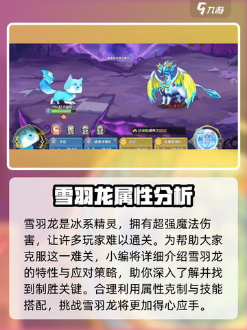 西普大陆手游🔥雪羽龙满分打法攻略🎉截图2