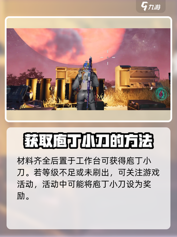 七日世界庖丁小刀怎么获得介绍截图5