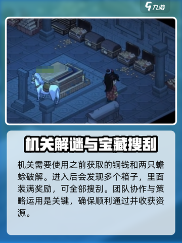 大侠立志传🔥神牛宝藏位置及获取方法🌟截图5