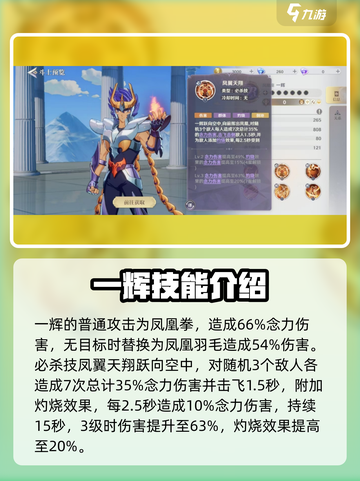 圣斗士星矢重生2一辉角色介绍介绍截图3