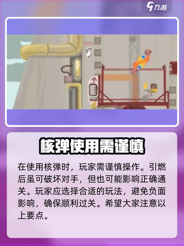 超级鸡马手机版核弹玩法💥一学就会！截图4