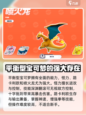 宝可梦大集结所有宝可梦里哪些最厉害介绍截图2
