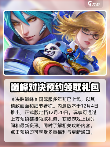 决胜巅峰🔥上线时间曝光！玩家沸腾了🎮截图2