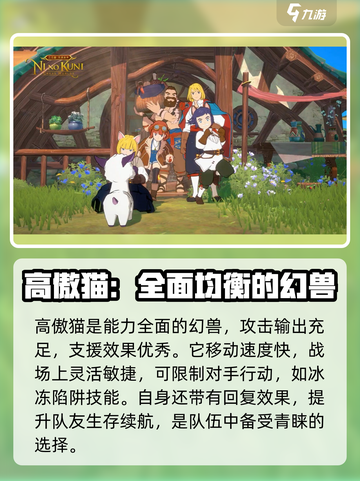二之国交错世界幻兽推荐哪些介绍截图5