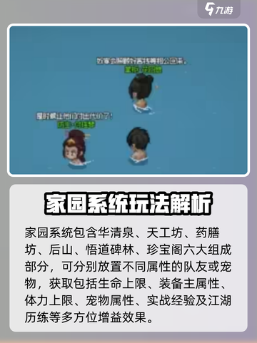 大侠立志传家园系统介绍介绍截图5