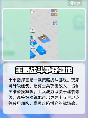小小指挥官🔥公测下载地址大曝光！🎉等你来战截图3