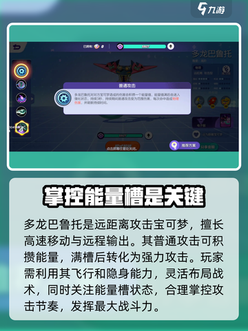 宝可梦大集结多龙巴鲁托怎么玩介绍截图2