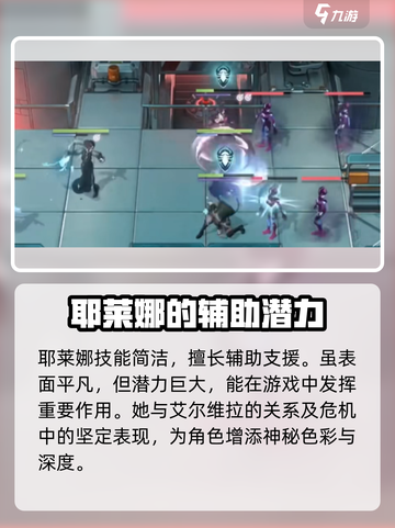 无期迷途耶莱娜介绍介绍截图4