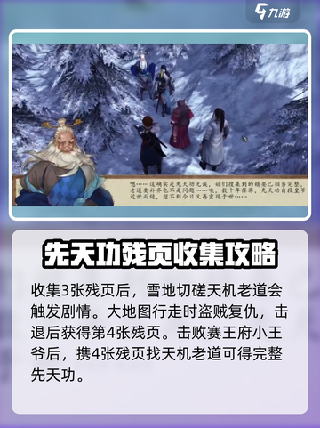 侠客风云传前传🔥盗贼团传闻触发攻略✨截图5