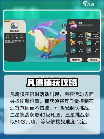 洛克王国手游🔥凡鹰超详细解析来啦！✨截图4