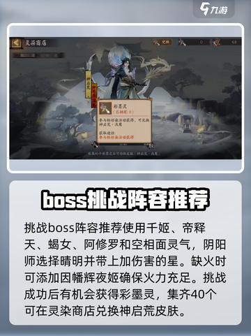阴阳师轻衫染活动攻略介绍截图4