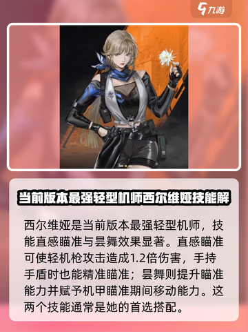 钢岚🔥T0强势角色排行✔助你称霸游戏！截图2