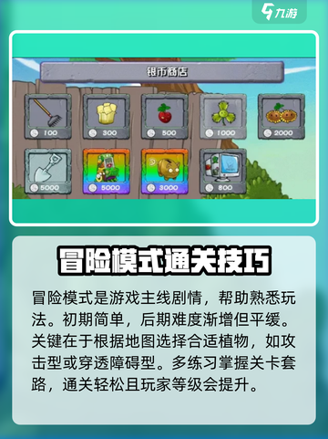 植物大战僵尸杂交版通关全攻略介绍截图2
