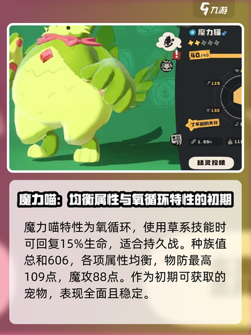 洛克王国手游魔力喵怎么样介绍截图2