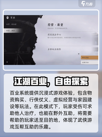 燕云十六声百业怎么玩介绍截图2