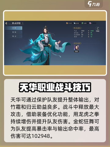 诛仙2手游天华职业🔥超强攻略秘籍分享！截图2
