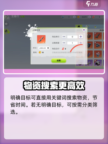 创造吧我们的星球💥交易行使用攻略来了！截图5