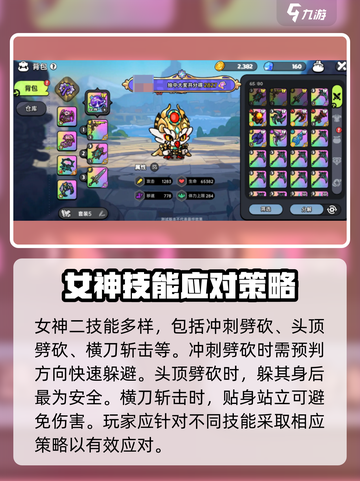 英勇之地女神二怎么打介绍截图2