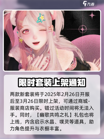 无限暖暖1.3爆料介绍介绍截图4