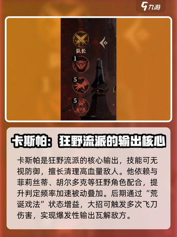 龙息神寂卡斯帕职业是什么介绍截图3