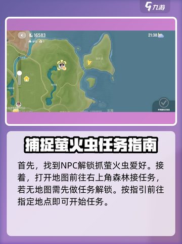 心动小镇抓萤火虫攻略介绍截图2