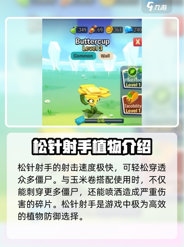 植物大战僵尸3所有植物分享介绍截图2