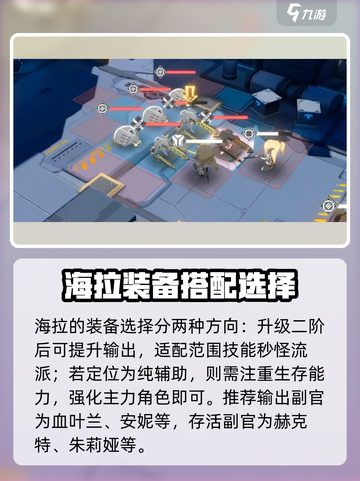 银河境界线海拉模组搭配详解介绍截图4