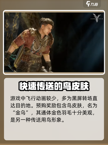 尤弥尔传奇飞行坐骑有哪些介绍截图4