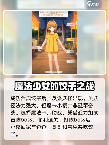 魔卡少女回忆钥匙23-6攻略介绍截图3