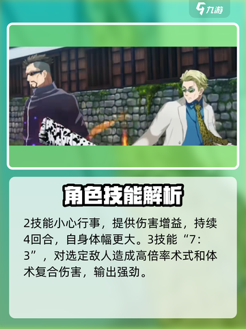 咒术回战手游：七海建人竟是隐藏大神？💥截图3