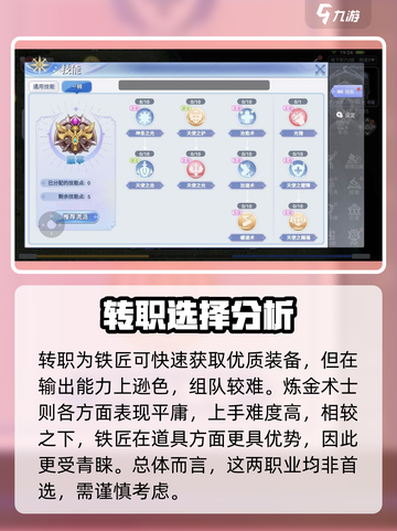 巴风特之怒商人二转怎么选介绍截图3