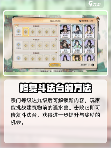 代号我的祖师斗法台怎么玩介绍截图3