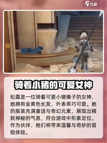 二重螺旋骑猪角色大起底🔥游戏迷必看！截图2