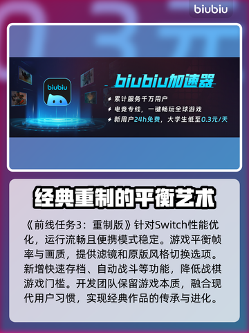 前线任务3重制版上线时间🔥等不及了！🎮截图3