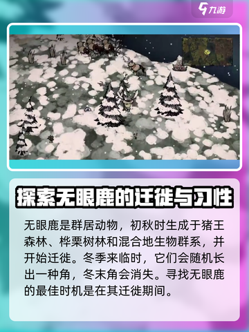 饥荒新家园：快速找到无眼鹿的方法✨截图2