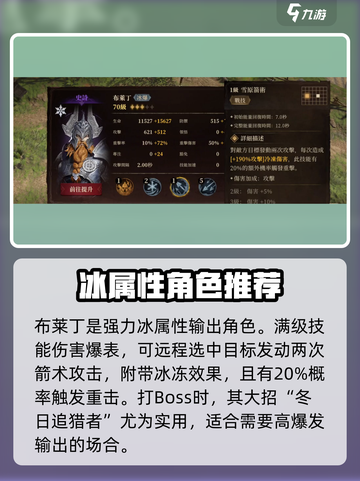 龙息神寂冰系角色推荐介绍截图2