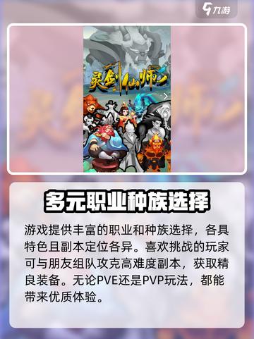 灵师的剑公测时间介绍截图3