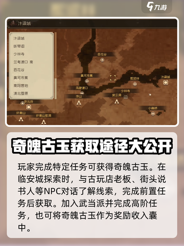 大江湖之苍龙与白鸟奇魄古玉怎么获取介绍截图2