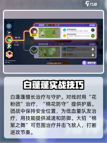 宝可梦大集结白蓬蓬怎么玩介绍截图4