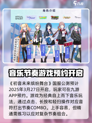 初音未来缤纷舞台国服什么时候上介绍截图2