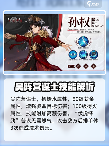 三国志异闻录孙权怎么玩介绍截图2
