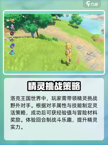 洛克王国世界露天挑战什么机制介绍截图2