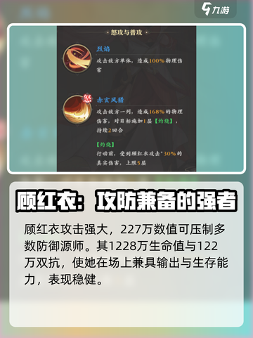 元尊手游顾红衣怎么样介绍截图2