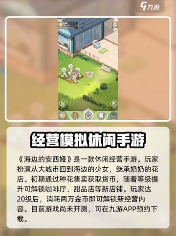海边的安西娅公测时间什么时候介绍截图2