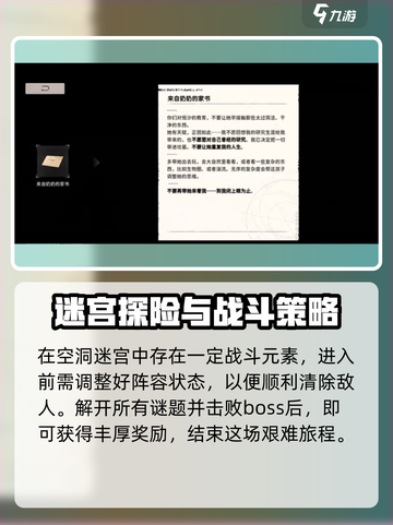 新月同行🔥空洞迷宫通关秘籍💡截图4