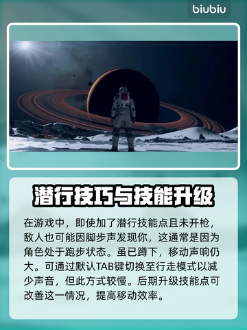 星空🔥快速提升潜行技能的秘诀💎截图2