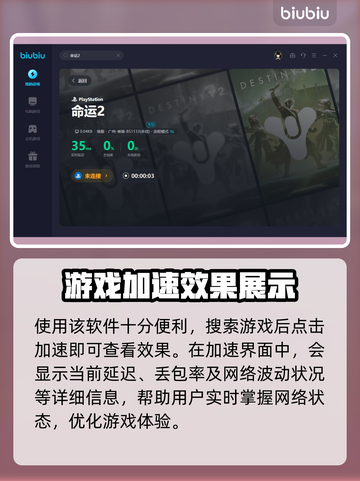 命运2加速器推荐🔥玩命运2必看！🚀截图5