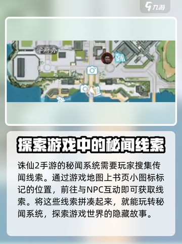 诛仙2手游秘闻系统通关攻略💥🔥截图2