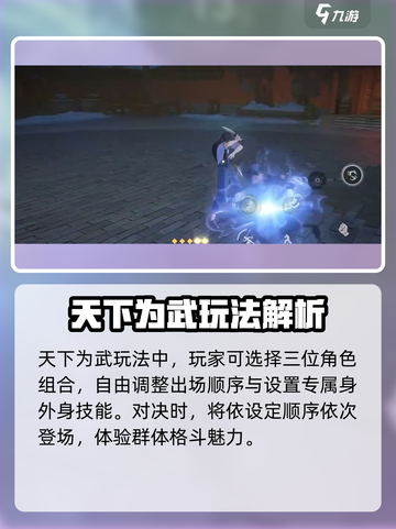 异人之下手游🔥天下会武玩法大揭秘！⚡截图2