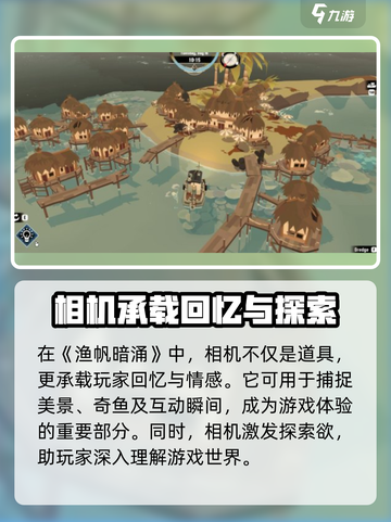 渔帆暗涌相机在哪里攻略介绍截图4